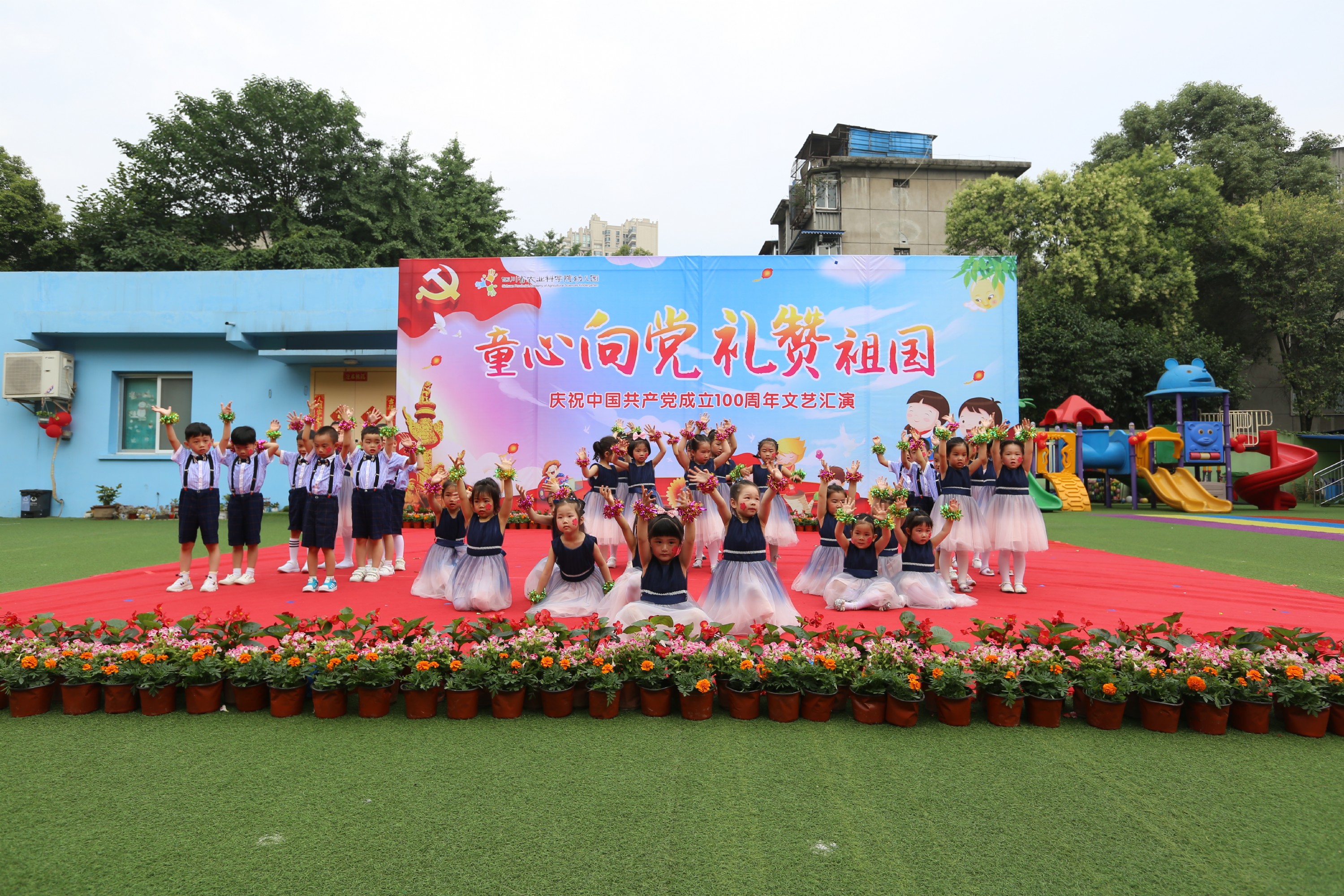 四川省农业科学院幼儿园_幼儿园文艺汇演_童心向党文艺汇演